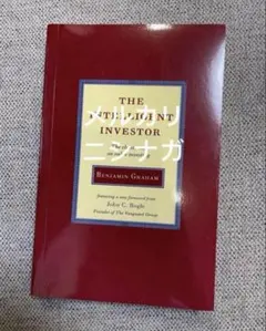 The Intelligent Investor 在庫処分