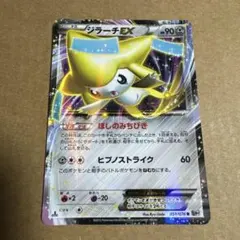 ジラーチEX R BW9 メガロキャノン 051/076