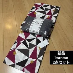 【新品】koromo 風車　幾何学　浴衣+しわ兵児帯　ウタタネ　ニコアンティークのサムネイル