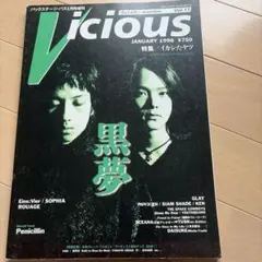 Vicious 1996年1月号増刊 Penicillin特集