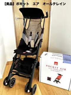 【美品】ポキットオールテレイン b型べビーカー バギー gb POCKIT AT 世界最小】サイベックス B型ベビーカー 3日間～ ポキットエアー