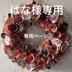 はな様専用　フラワーソープバスケット