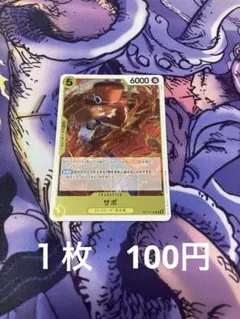 ワンピースカード　サボ　R 【まとめ売り専用】商品説明あります