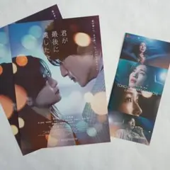 【君が最後に遺した歌 】 映画フライヤー2種類＋おまけ