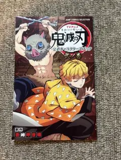 【中古・新品】鬼滅の刃  全巻＋外伝＋アニメキャラブック　参ノ巻　おまけ付き TVアニメ『鬼滅の刃』 公式キャラクターズブック 参ノ巻／吾峠