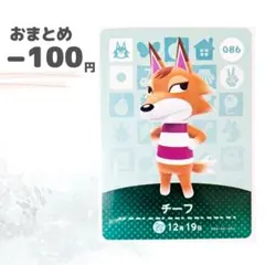 どうぶつの森　amiiboカード　チーフ