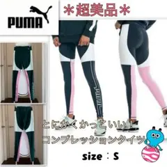 着用浅【超美品】かっこいい！斬新デザイン《PUMA》高機能コンプレッションタイツ