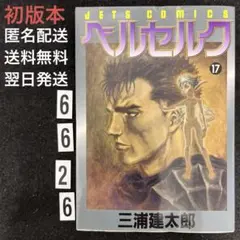 2026年最新】ベルセルク 17 三浦建太郎の人気アイテム - メルカリ