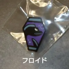 ツイステ フロイド アイコンピンズ