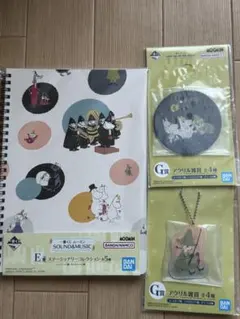 ムーミン　一番くじ　各種