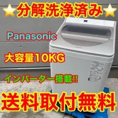 849⭐️2024年製美品☆ヤマダ電機洗濯機 10KG 洗剤自動投入