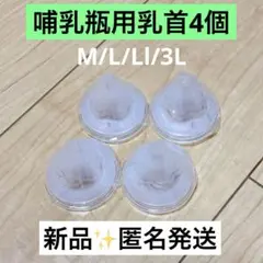 【2個】ピジョン母乳実感哺乳瓶用 乳首 互換性
