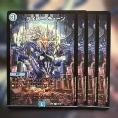 77205 サイバーチューン