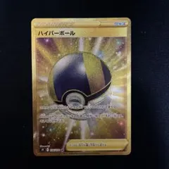 ハイパーボール UR S9 スターバース 126/100