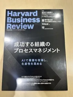 保存版Harvard Business Review 5月号