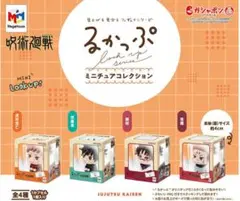 コンプ るかっぷ ミニチュアコレクション 呪術廻戦 全４種 セット