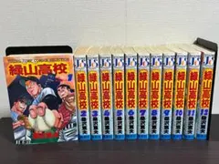 緑山高校　全巻 コミック】緑山高校(全20巻)セット | 全巻セットまとめ買い