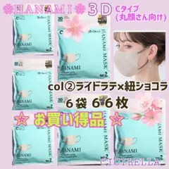 HANAMIマスク CICIBELLA Cタイプ/丸顔６袋 ６６枚 お買い得品