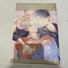 ドラマCD 外岡もったす 裏切り者のラブソング とらのあなアクリルコースター 裏切り者のラブソング ドラマCD 特典 アクリルコースター