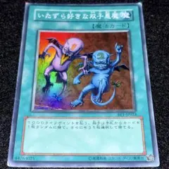 遊戯王 いたずら好きな双子悪魔 DL1 スーパー O23 - メルカリ