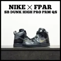 NIKE ✕ FPAR SB ダンク ハイ プロ プレミアム QS　28.5cmのサムネイル