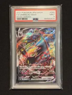 PSA 9 ブラッキーVMAX RRR S6a 048/069 ポケカ e/m - メルカリ