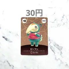 【ビーフン】あつまれどうぶつの森　あつ森　amiiboカード　アミーボ