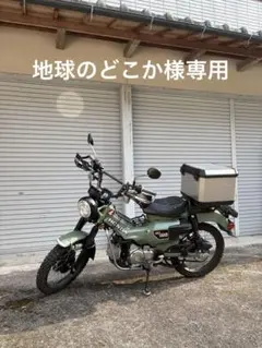 HONDA CT125 JA55 ハンターカブ　ちょこっと林道仕様のサムネイル