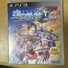 空の軌跡SC:改 HD EDITION PS3