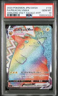 2026年最新】ピカチュウvmax hr psa10の人気アイテム - メルカリ