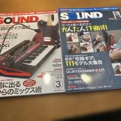 サウンド・デザイナー　２０１５年３月号、 ４月号セット
