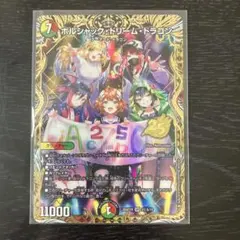 デュエルマスターズ ボルシャック・ドリーム・ドラゴン ドラゴン娘