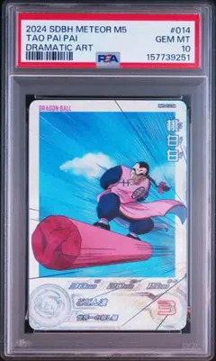 スーパードラゴンボールヒーローズ MM2-040DA 孫悟飯・GT PSA10 - メルカリ