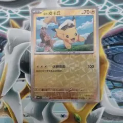 【ARS10】 キャプテンピカチュウ ポケモンカード 中国版 宝石包 アニポケ OneMall provides Mercari products: 【ARS10】 キャプテンピカチュウ