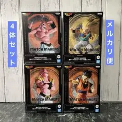 【4体セット】ドラゴンボールZ MATCH MAKERS