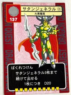 14 スカルライダー 1996年製 ドラクエカード - メルカリ
