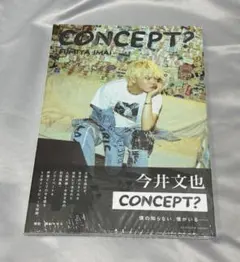 今井文也 写真集 CONCEPT? シュリンク付き