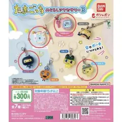 たまごっち めじるしアクセサリー3