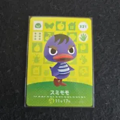 スミモモ 321 amiiboカード あつまれどうぶつの森