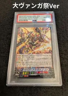 ドラゴニック・オーバーロード・ジ・エンド　SP ARS PSA10 ヴァンガード ドラゴニック・オーバーロード・ジ・エンド SP ARS PSA10 ヴァンガード