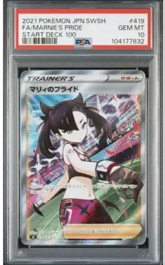 2026年最新】マリィのプライド sr psa10の人気アイテム - メルカリ