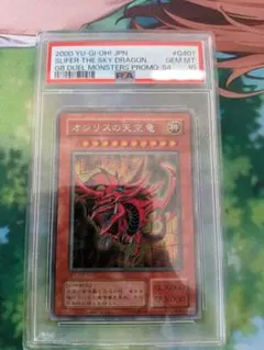 PSA10 遊戯王 オシリスの天空竜 GSE GS06-JP003 2014 - メルカリ
