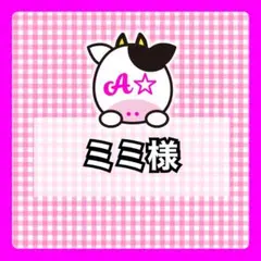 ミミ様
