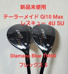 テーラーメイド Qi10 Max ユーティリティ レスキュー 3U 4U S - メルカリ
