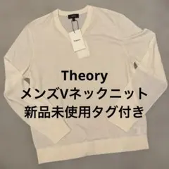Theory メンズ 長袖 ニット XSサイズ Vネック 新品未使用タグ付き