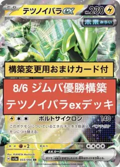 ジムバトル優勝】ポケカ テツノイバラex 構築済みデッキ テツノイバラ