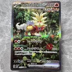 ウガツホムラex SAR ワイルドフォース 093/071 たね ポケカのサムネイル
