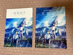 天気の子　パンフレット&チラシセット