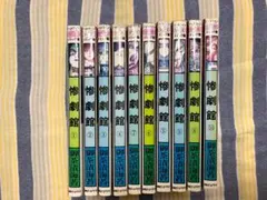 惨劇館　全巻セット