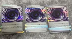 テレパス超エネルギー３枚